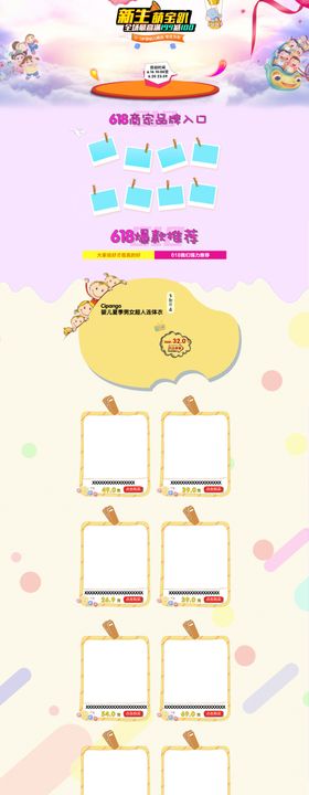 简约可爱母婴产品店铺首页背景