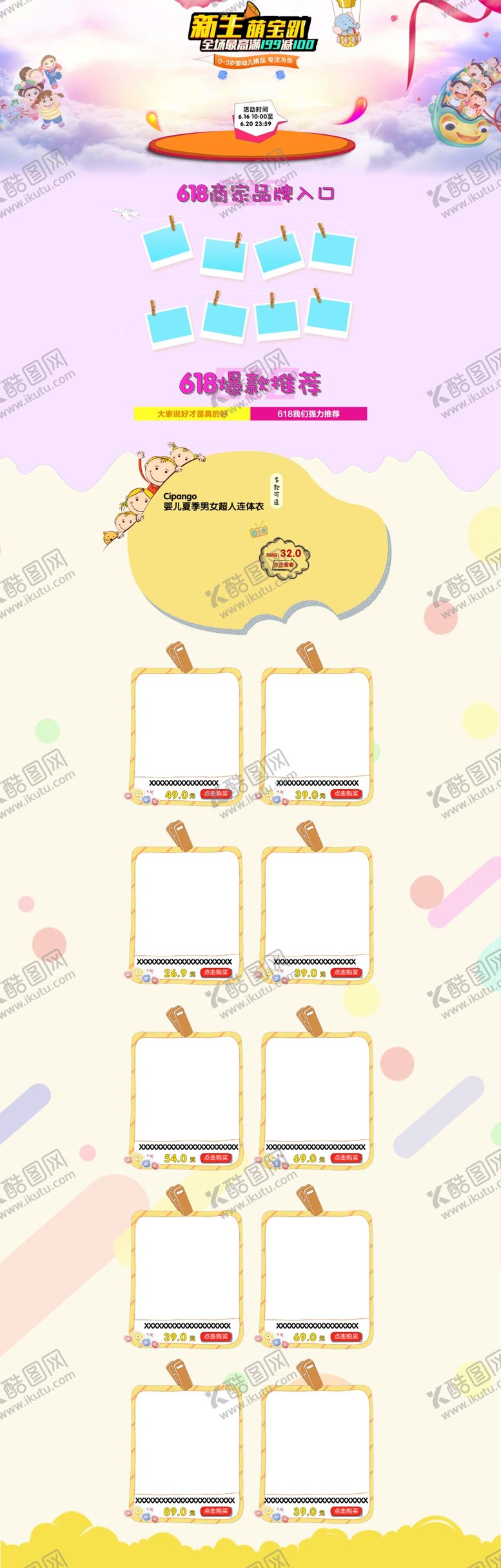 编号：28425310200800214665【酷图网】源文件下载-简约可爱母婴产品店铺首页背景