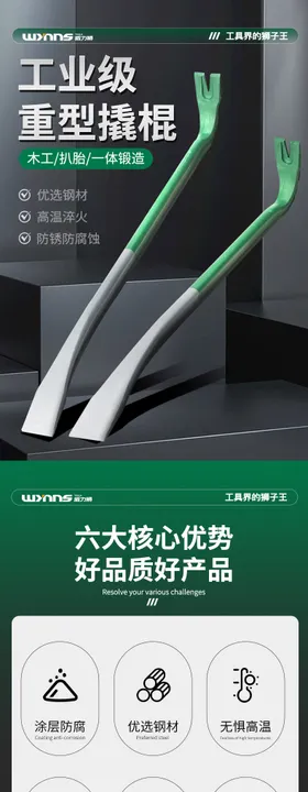 五金撬棍详情页