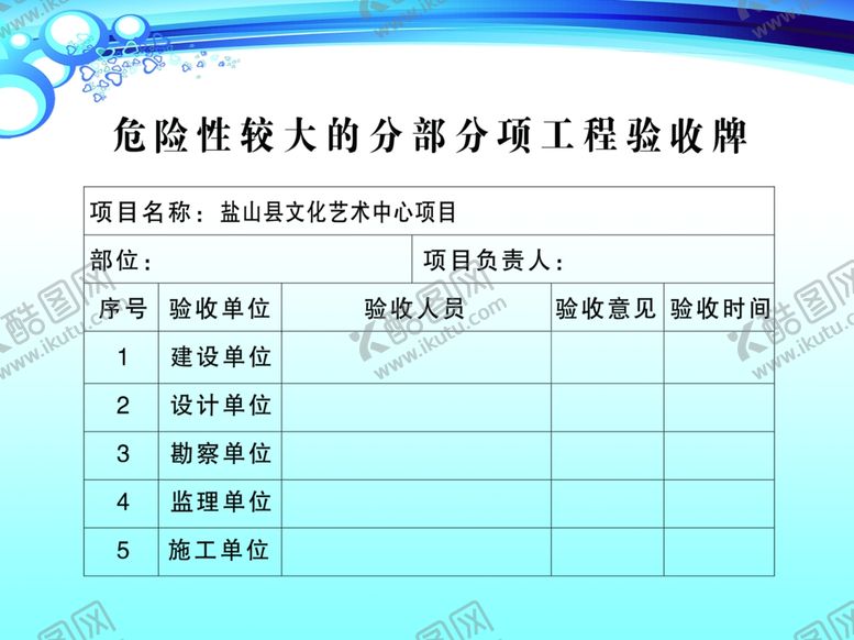 编号：89204201290103391728【酷图网】源文件下载-危险性较大的分部分项工程验收牌
