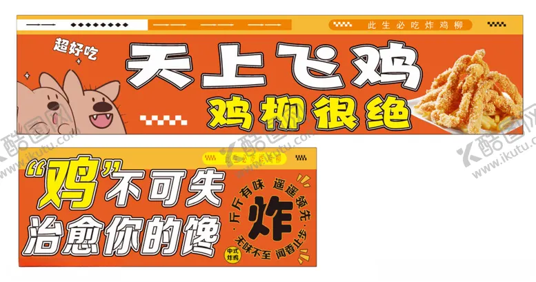 编号：79708902160941352447【酷图网】源文件下载-鸡柳