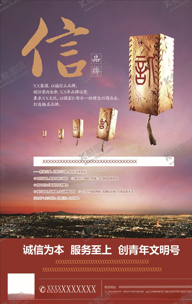 编号：20688110112235567521【酷图网】源文件下载-企业品牌文化诚信海报