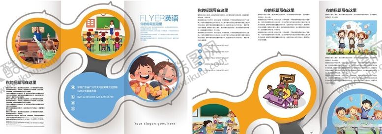 编号：98992205240145477146【酷图网】源文件下载-教育宣传页