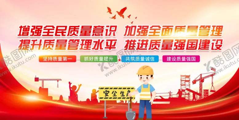 编号：64384810152045266022【酷图网】源文件下载-安全生产宣传