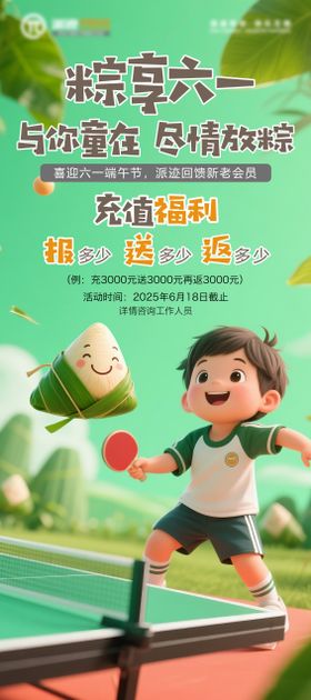 乒乓球儿童端午节海报
