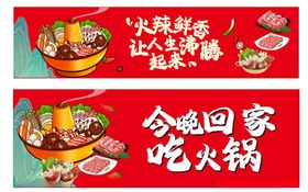 火锅节展板