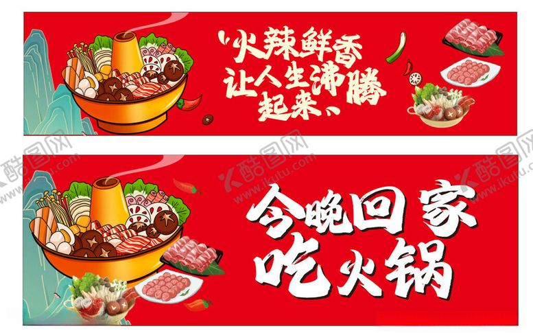 编号：19923311182144548989【酷图网】源文件下载-火锅节展板