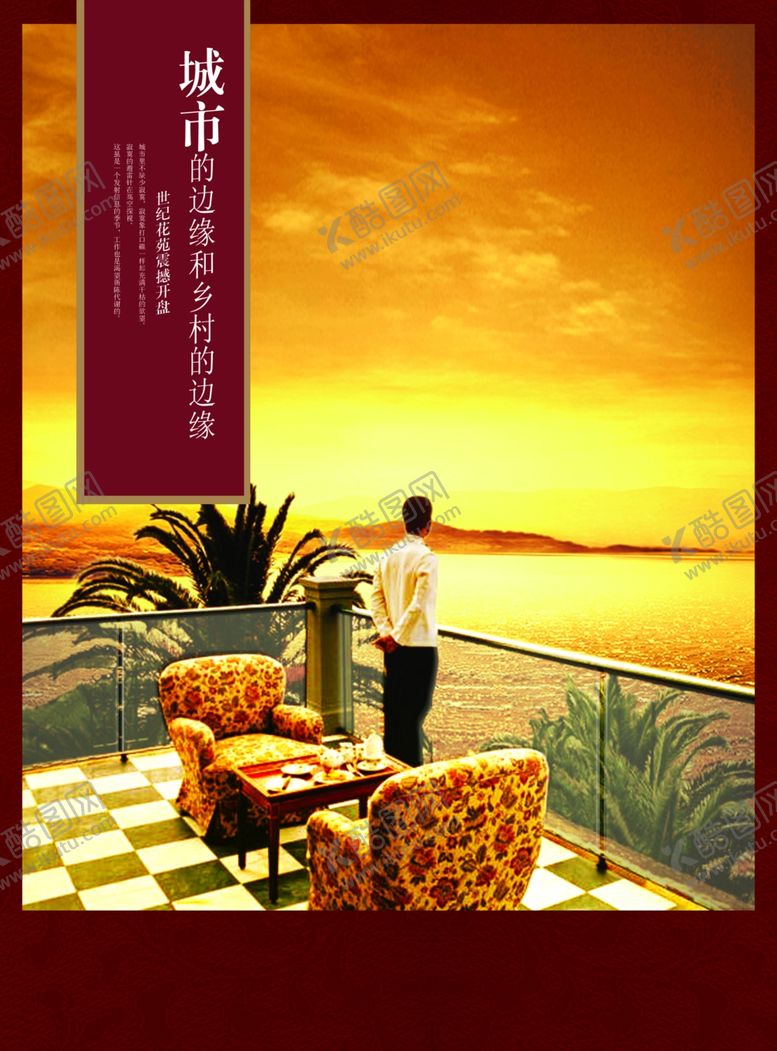 编号：66559010162133031807【酷图网】源文件下载-房地产海报