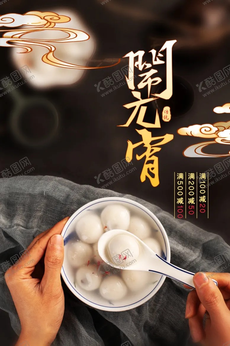 编号：70156812090031199959【酷图网】源文件下载-元宵节