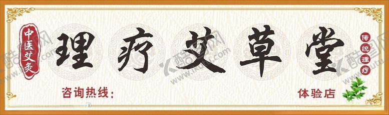 编号：31942002252318507420【酷图网】源文件下载-理疗招牌
