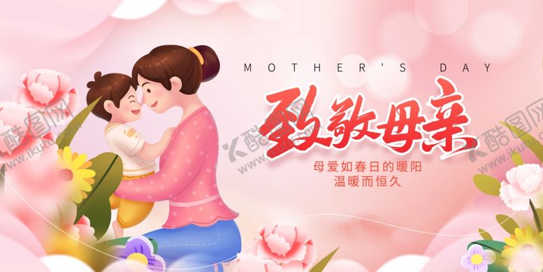 编号：13454106291846075831【酷图网】源文件下载-感恩母爱温馨亲子瞬间
