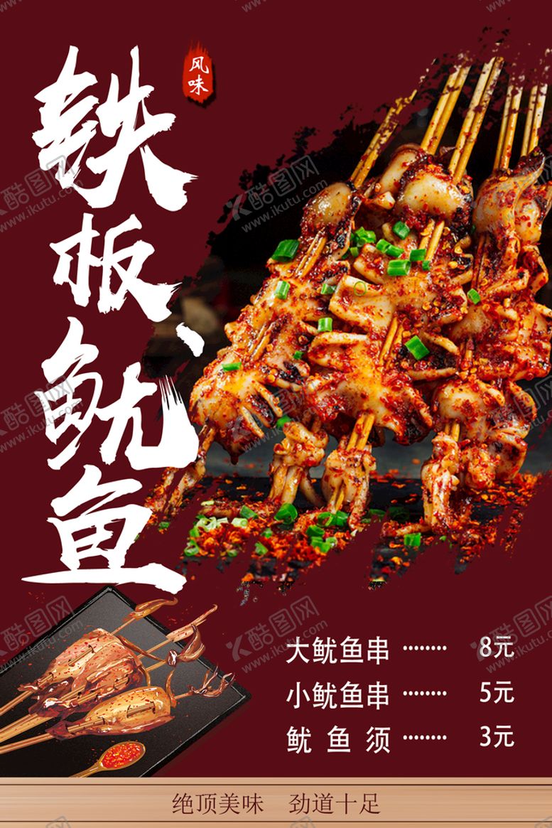 编号：75240609150753567863【酷图网】源文件下载-铁板鱿鱼铁板铁板烧烤