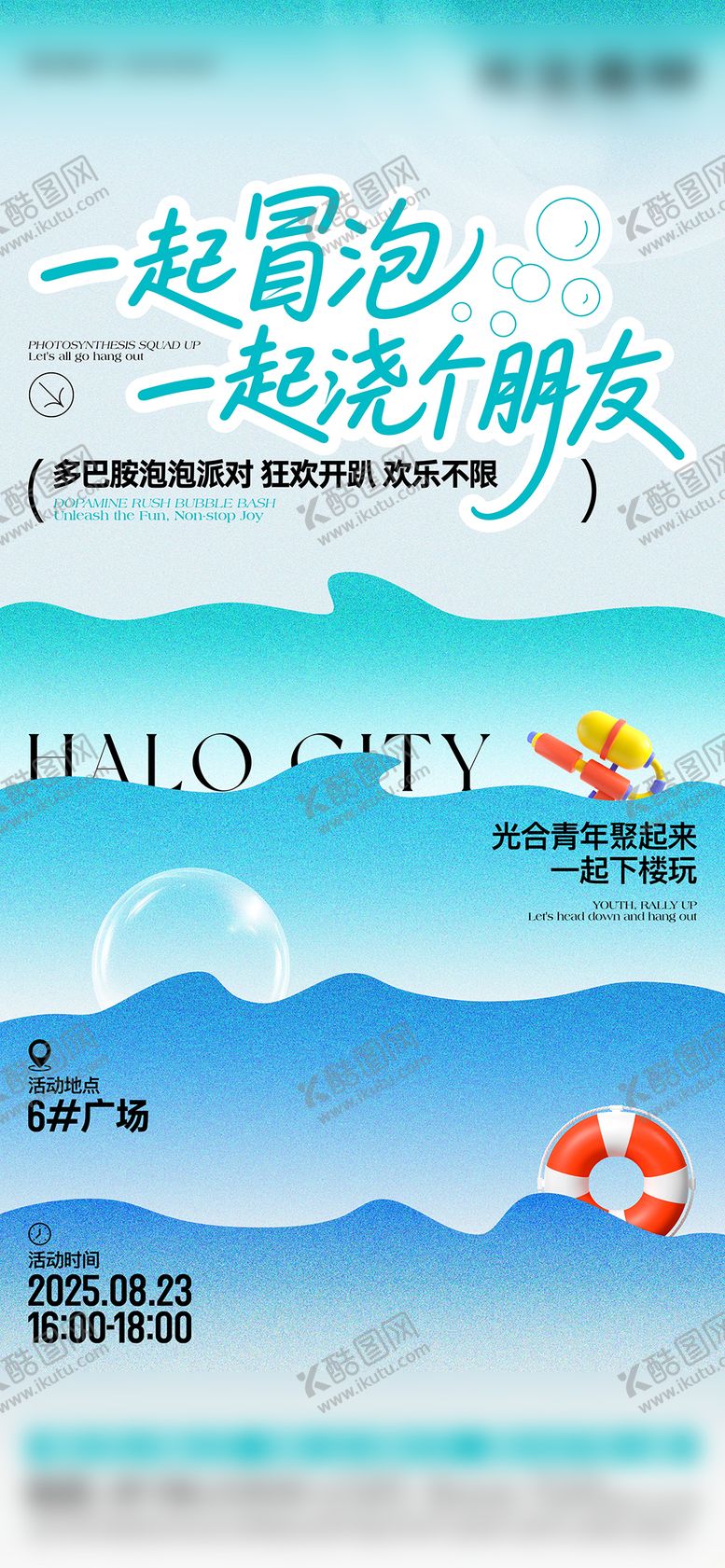 编号：50936301270000517561【酷图网】源文件下载-泡泡派对海报