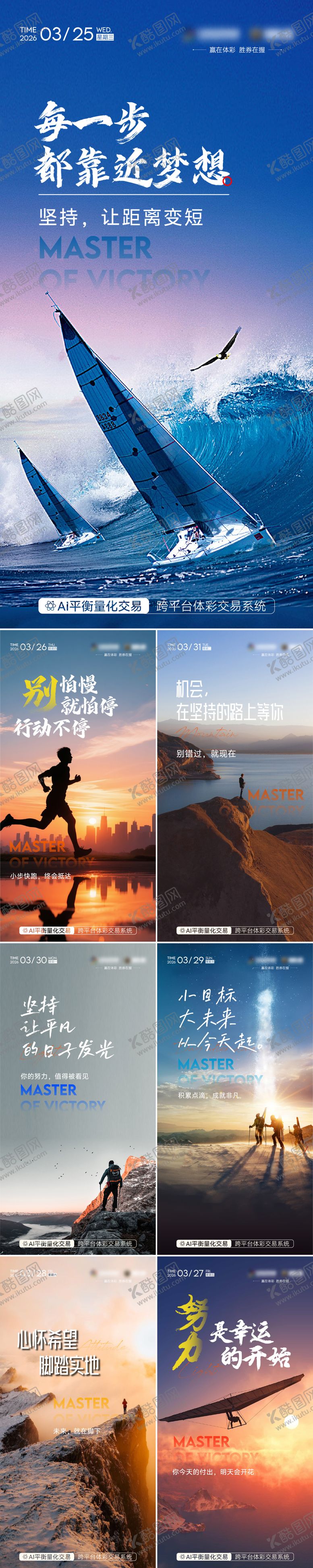 编号：76048803301259312702【酷图网】源文件下载-早安励志海报 