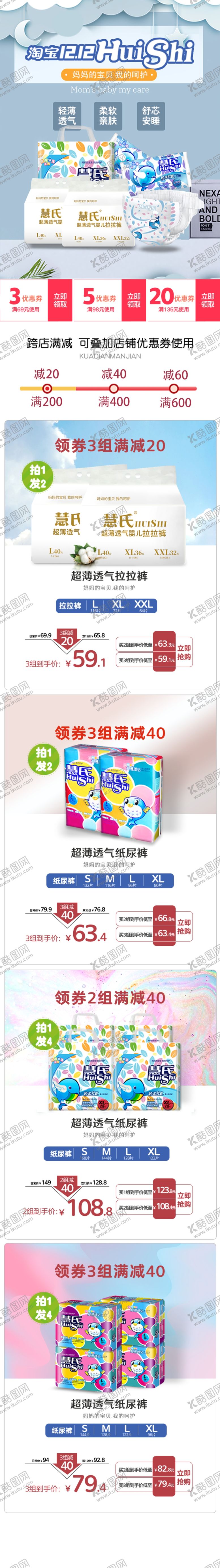 编号：67393009241145288587【酷图网】源文件下载-淘宝无线端首页