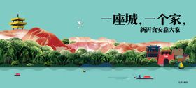 一座城一个家