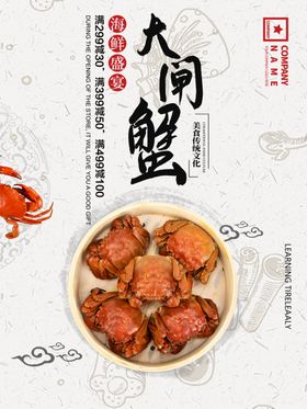 大閘蟹