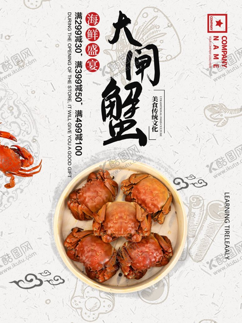 编号：97917209290543191050【酷图网】源文件下载-大闸蟹