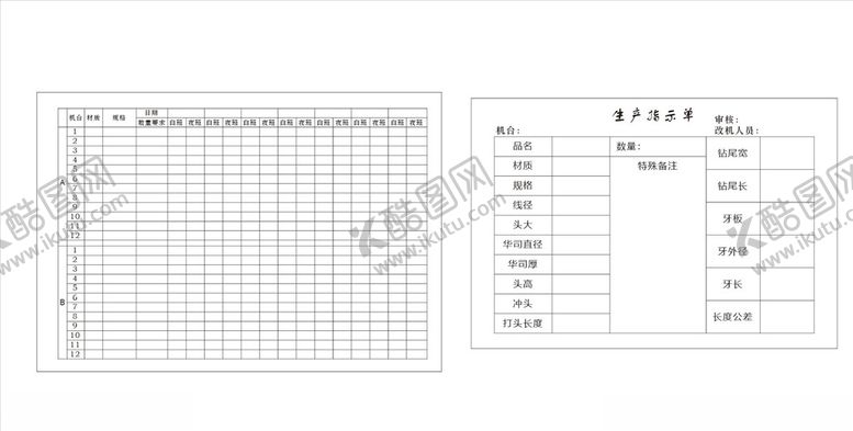 编号：31690210200954223507【酷图网】源文件下载-车间日报表