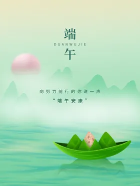 端午节佳闪屏龙舟