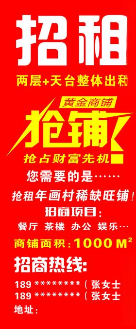 招租