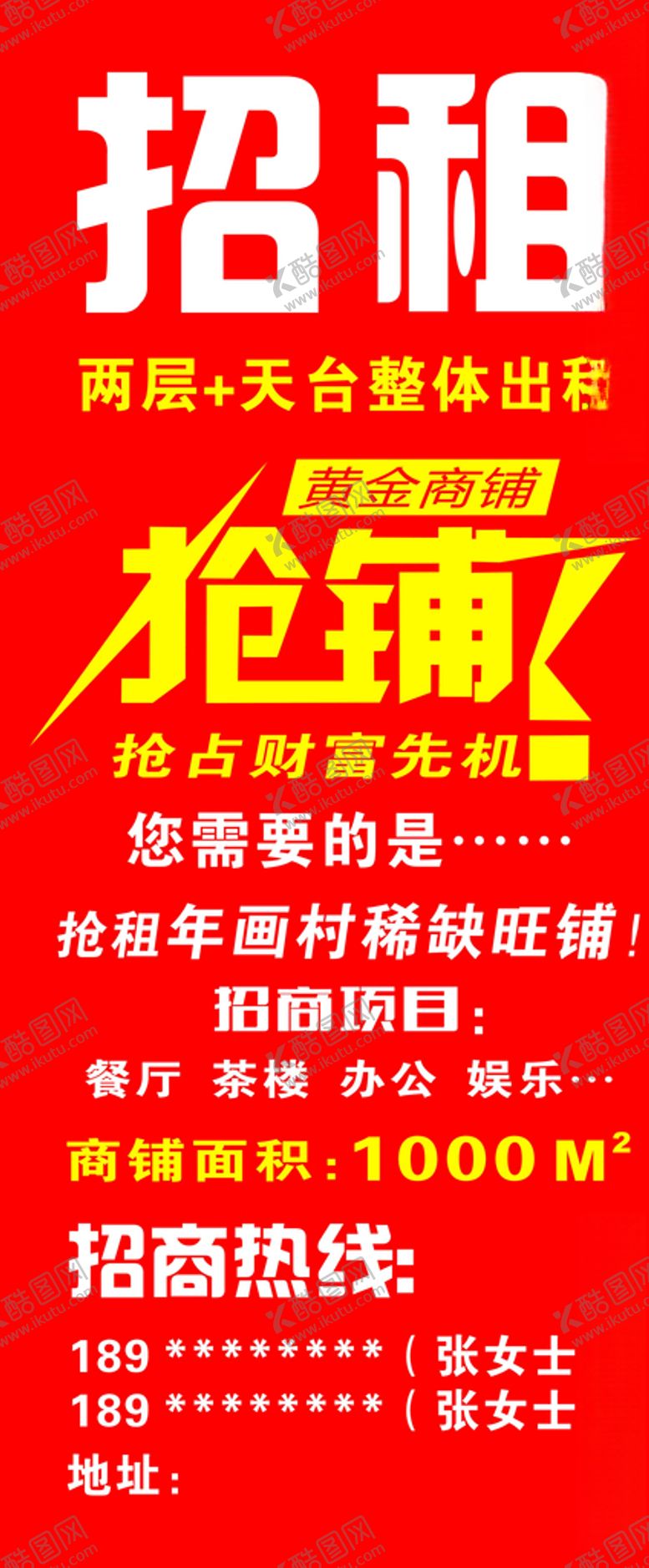 编号：53846110232034546484【酷图网】源文件下载-招租