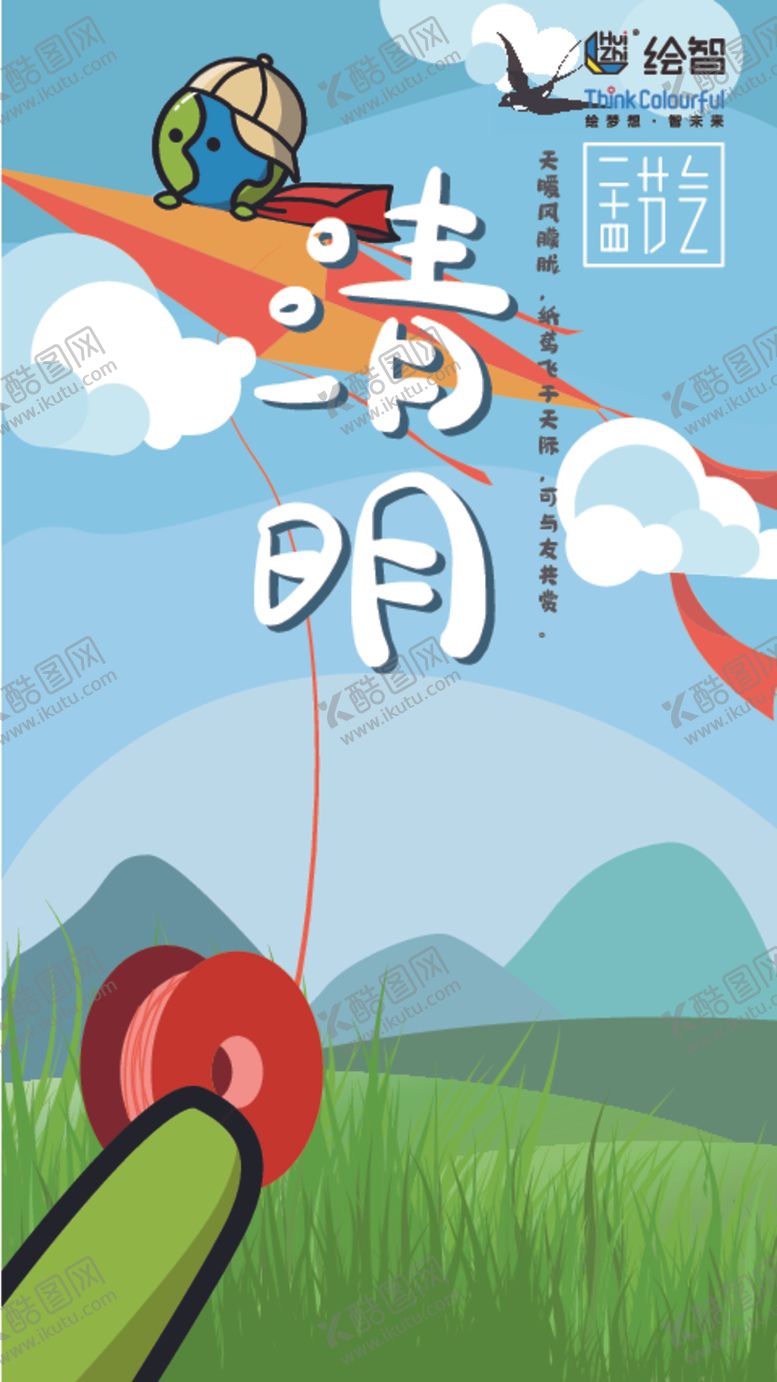 编号：27589210021402306551【酷图网】源文件下载-二十四节气清明