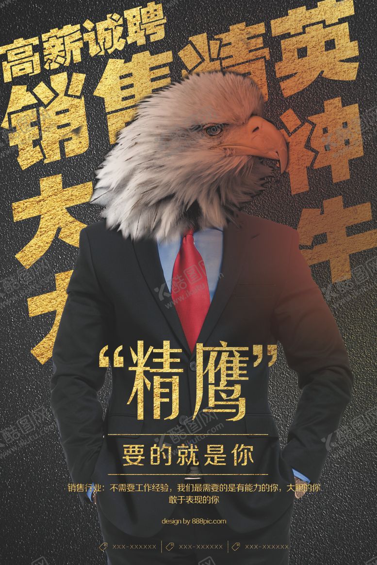 编号：98628903202005302322【酷图网】源文件下载-招聘