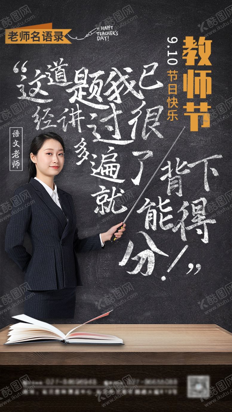 编号：94665305051511028717【酷图网】源文件下载-教师节