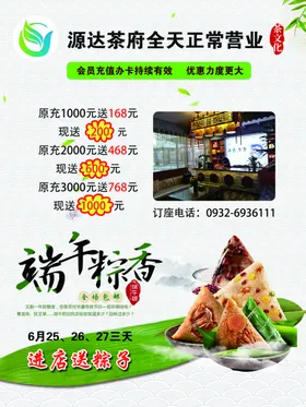 茶府海报