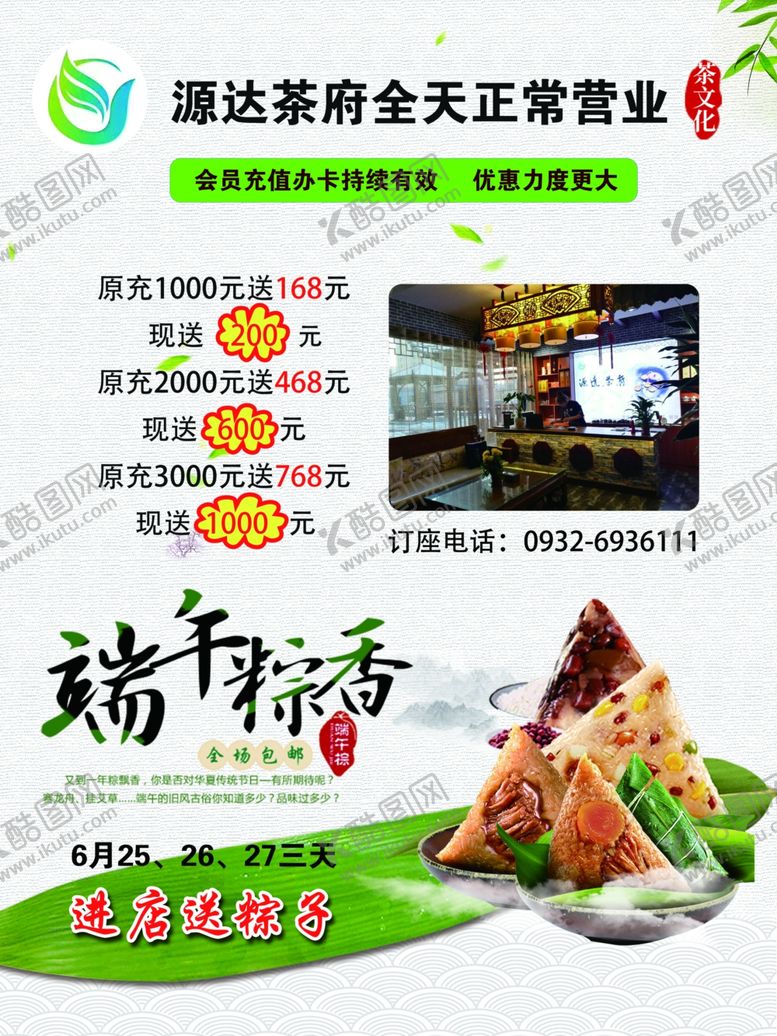 编号：41726309301846481914【酷图网】源文件下载-茶府海报