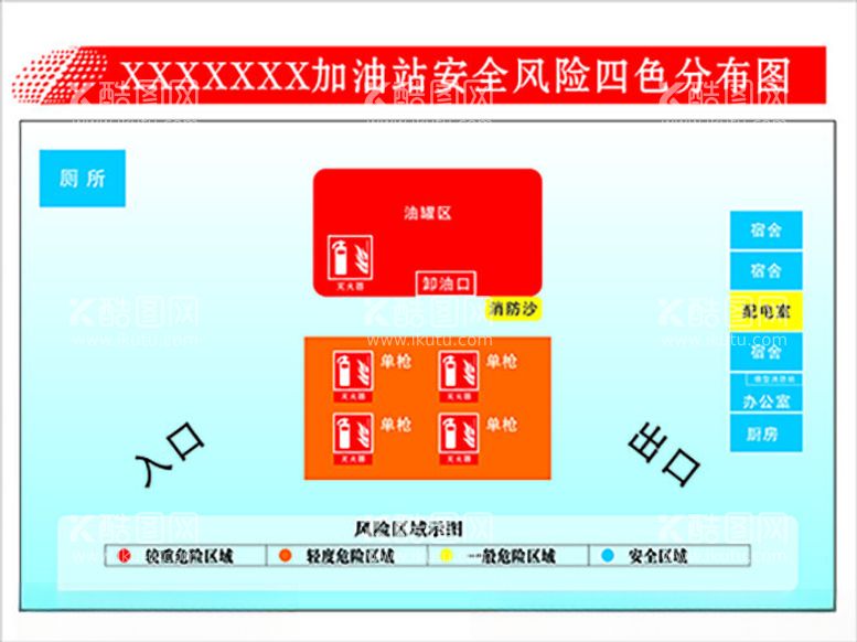 编号：92172112121814061152【酷图网】源文件下载-安全风险四色分布图