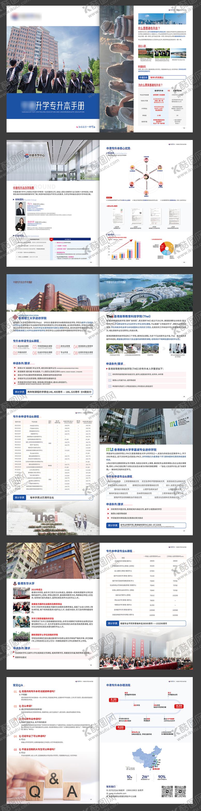 编号：59195506151416448550【酷图网】源文件下载-香港留学手册