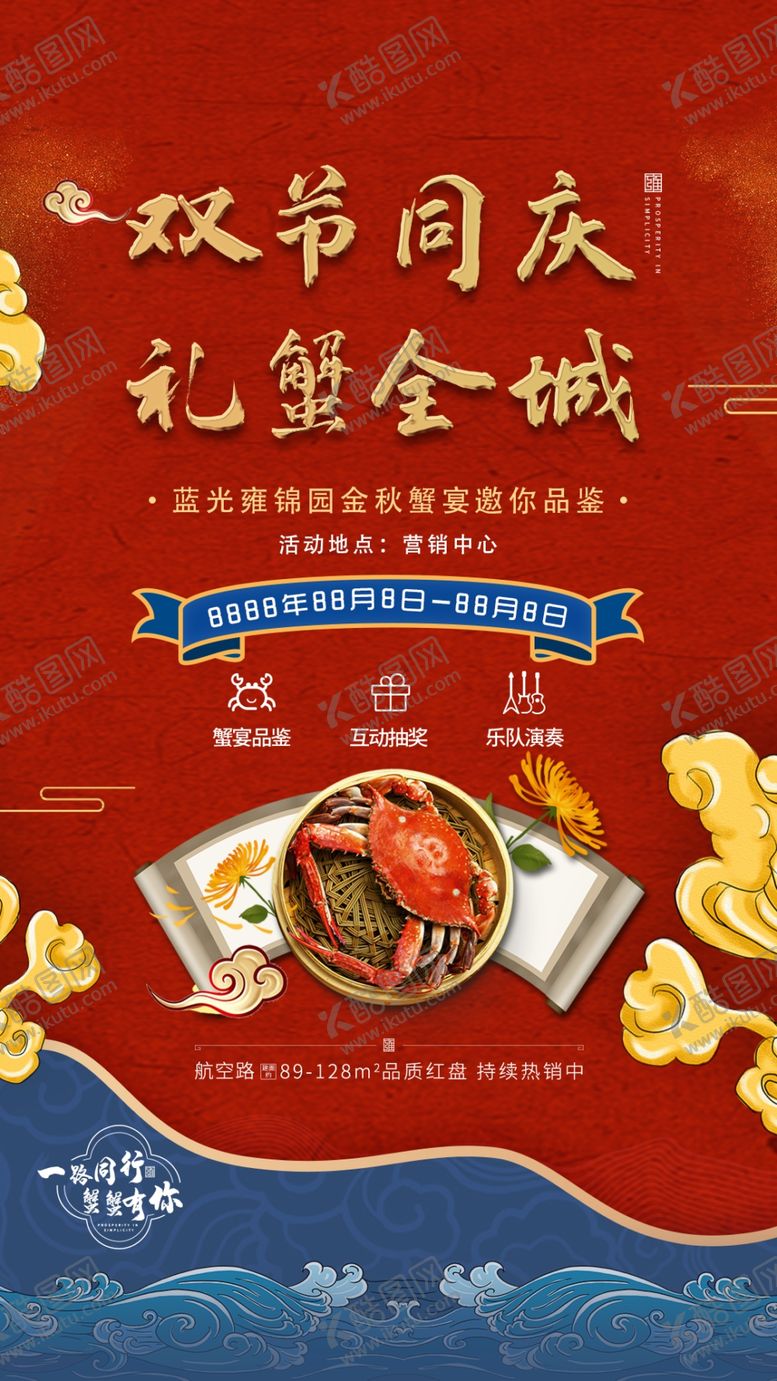 编号：38827910171633015269【酷图网】源文件下载-金秋蟹礼