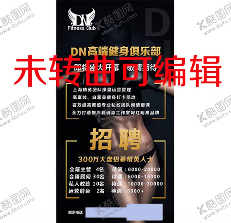 编号：87594604301122043665【酷图网】源文件下载-健身展架