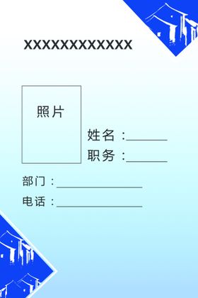 编号：90381709230542335920【酷图网】源文件下载- 胸牌 