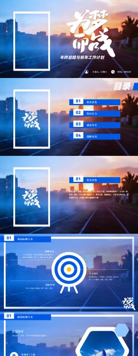 励志风年终总结与新年工作计划PPT