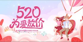 约惠520