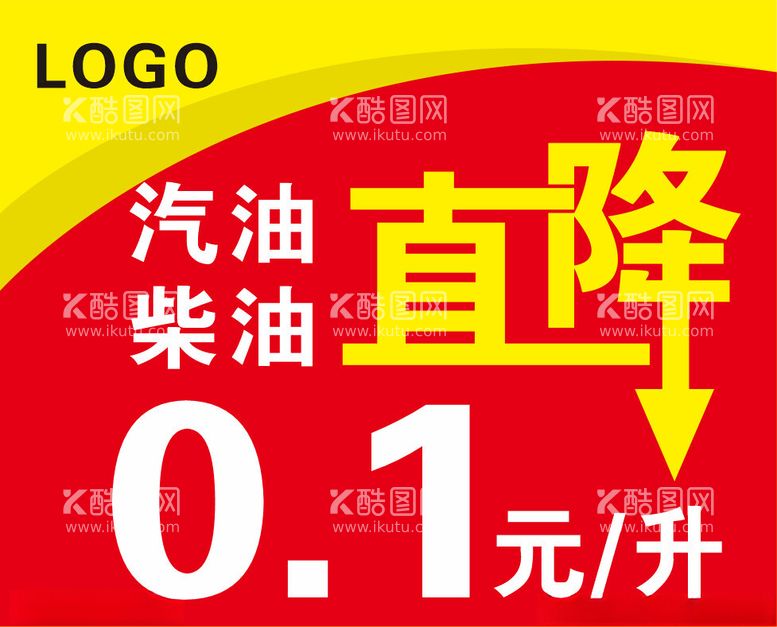 编号：85339912202134281156【酷图网】源文件下载-加油站直降广告