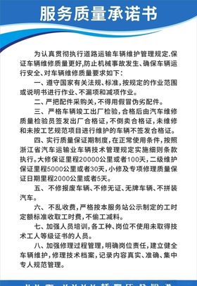 汽修店服务质量承诺书