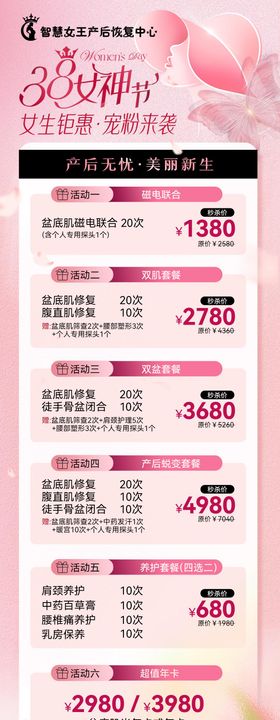 妇女节活动海报