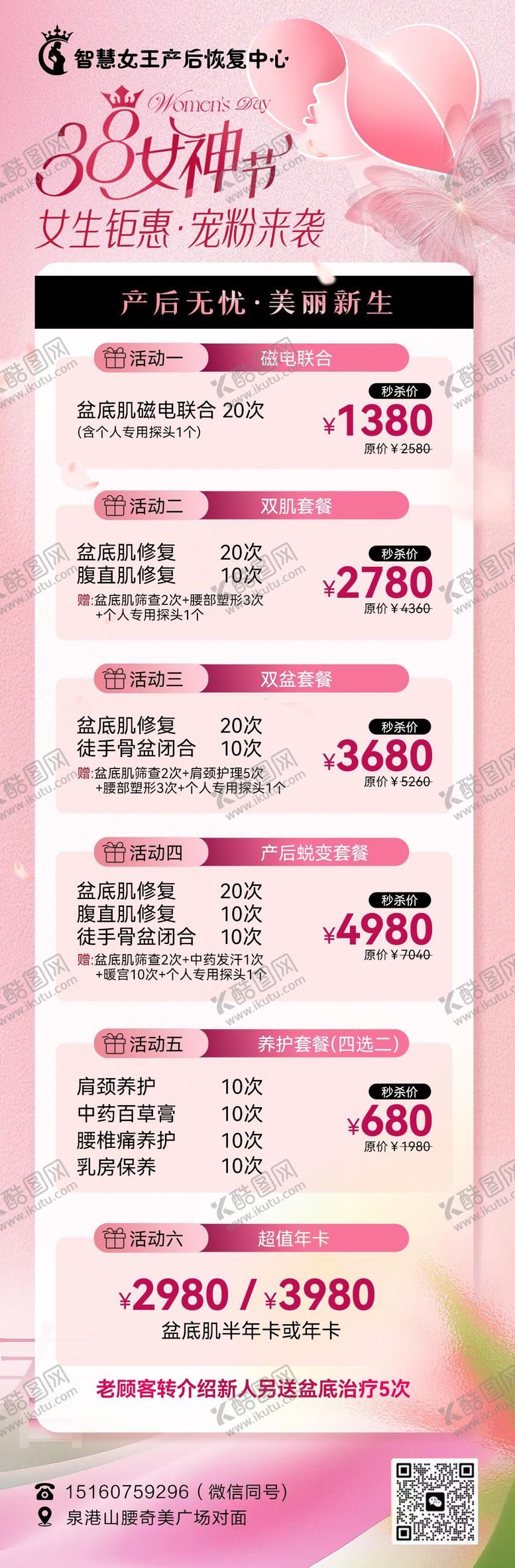 编号：38407903060207021064【酷图网】源文件下载-妇女节活动海报 