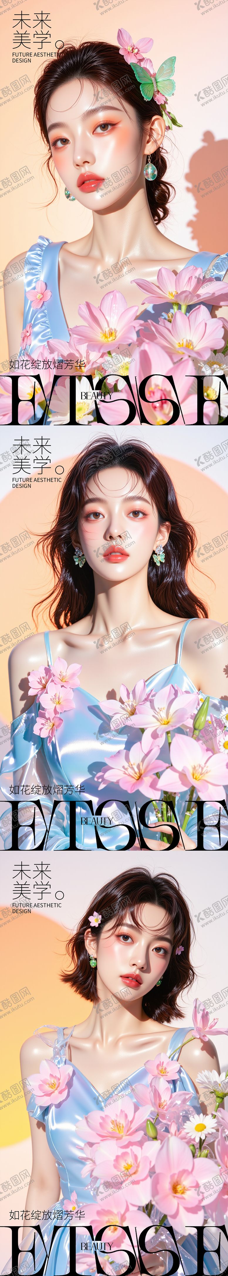 编号：51902306151425338410【酷图网】源文件下载-医美未来美学系列海报