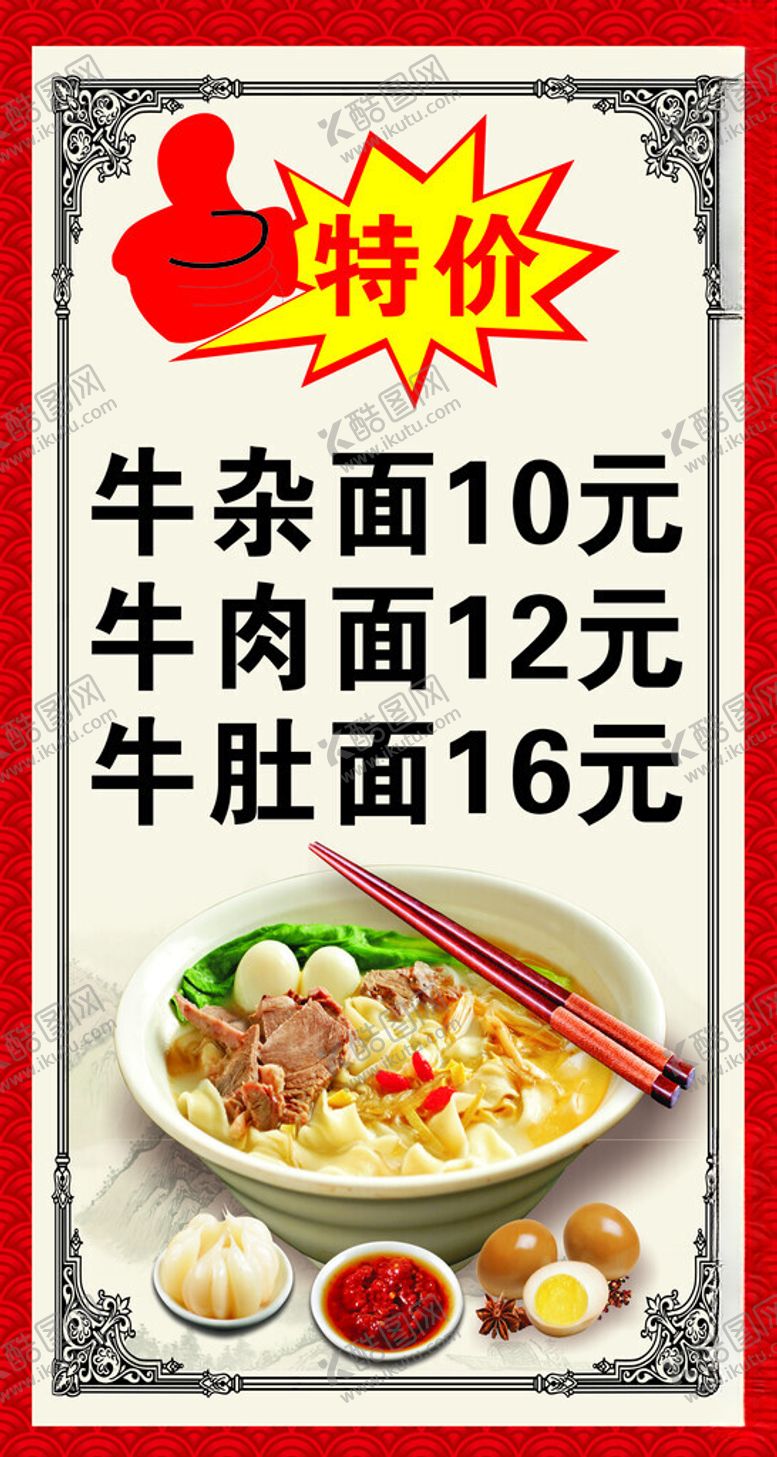 编号：90735001281223411503【酷图网】源文件下载-牛肉面