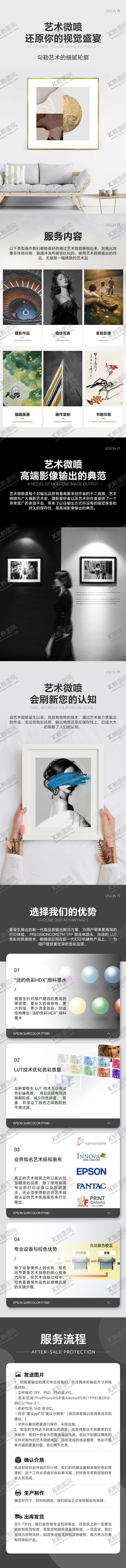 编号：19387904142152357906【酷图网】源文件下载-文化艺术微喷打印服务详情页
