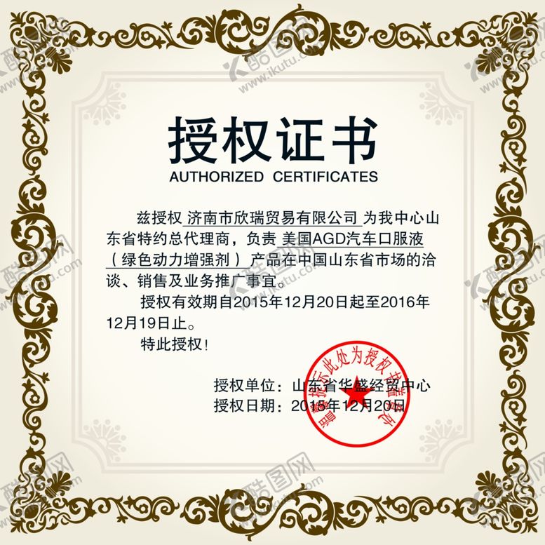 编号：61344310081434466457【酷图网】源文件下载-企业公司个人授权证书模板