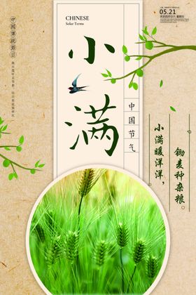 小满