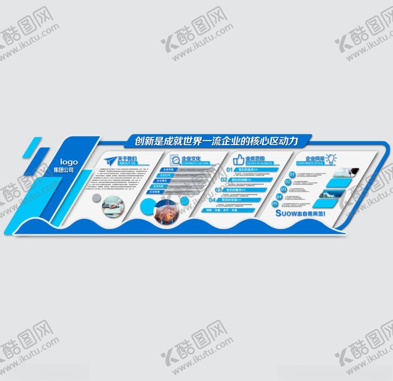 编号：86858507071031161986【酷图网】源文件下载-企业文化墙设计