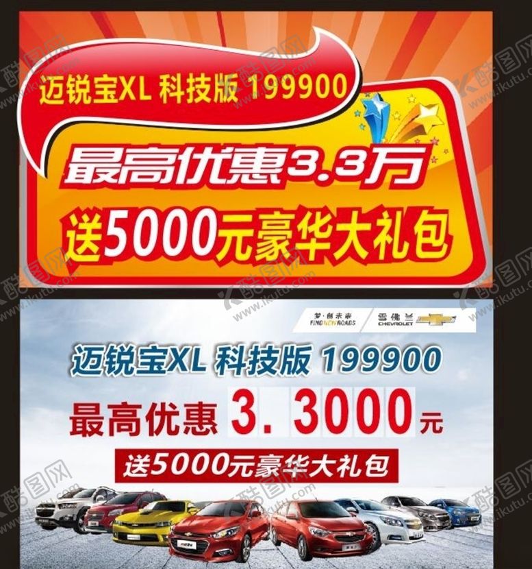 编号：56236409280825409113【酷图网】源文件下载-车宣传海报气场汽车海报