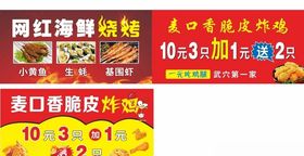 网红海鲜烧烤麦口香脆皮炸鸡